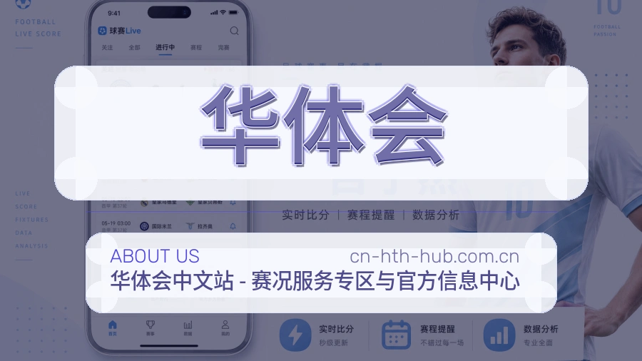华体会移动端与电脑端体验