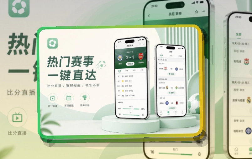 华体会 紧凑功能卡 · 手机追赛服务 · 赛前赛中赛后都能接住界面展示