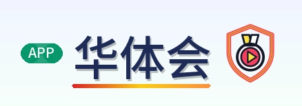 华体会 Logo